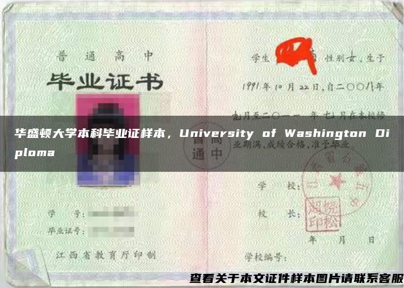 华盛顿大学本科毕业证样本，University of Washington Diploma