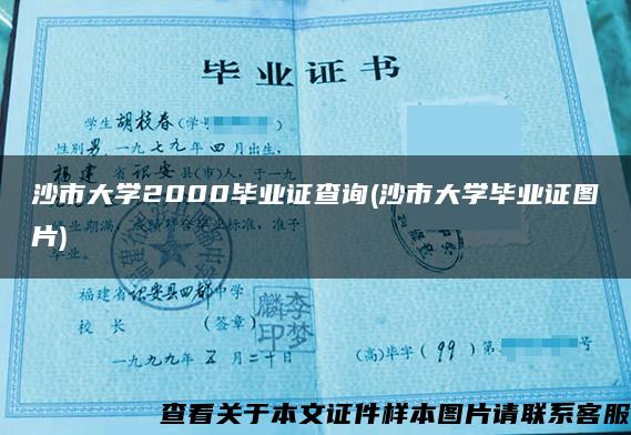 沙市大学2000毕业证查询(沙市大学毕业证图片)