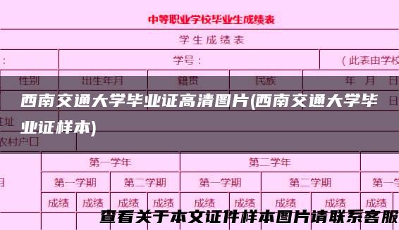 西南交通大学毕业证高清图片(西南交通大学毕业证样本)