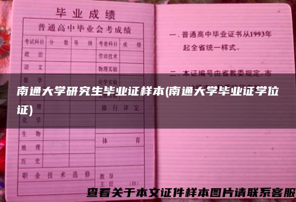 南通大学研究生毕业证样本(南通大学毕业证学位证)