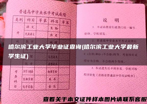 哈尔滨工业大学毕业证查询(哈尔滨工业大学最新学生证)