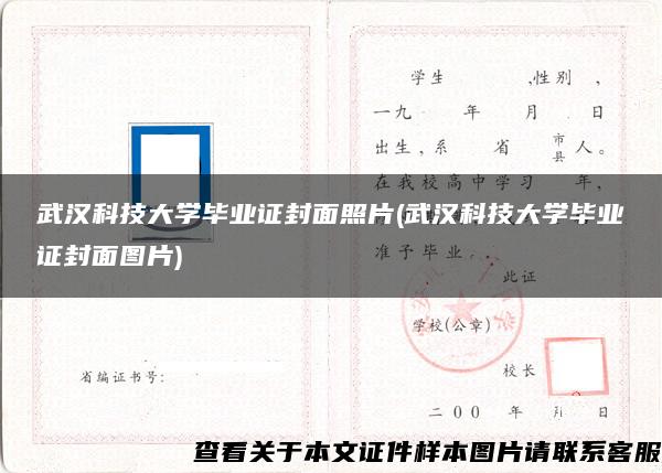 武汉科技大学毕业证封面照片(武汉科技大学毕业证封面图片)