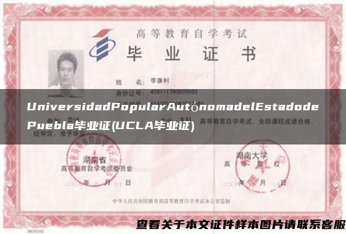 UniversidadPopularAutónomadelEstadodePuebla毕业证(UCLA毕业证)