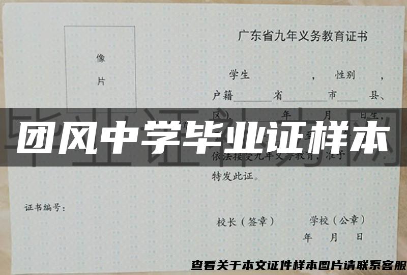 团风中学毕业证样本