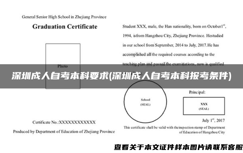 深圳成人自考本科要求(深圳成人自考本科报考条件)