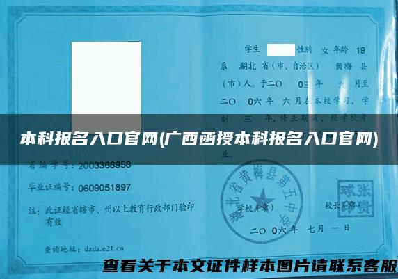 本科报名入口官网(广西函授本科报名入口官网)