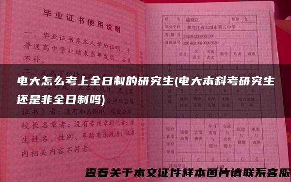 电大怎么考上全日制的研究生(电大本科考研究生还是非全日制吗)