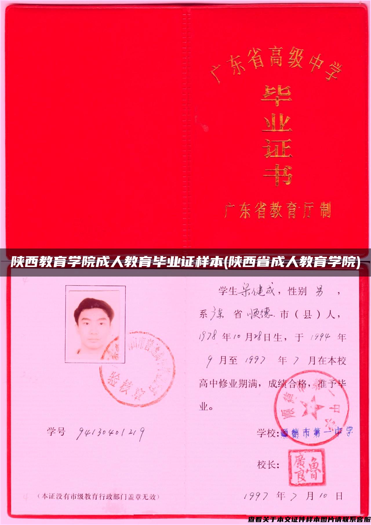 陕西教育学院成人教育毕业证样本(陕西省成人教育学院)