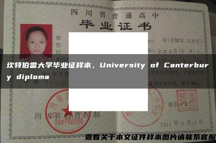 坎特伯雷大学毕业证样本，University of Canterbury diploma