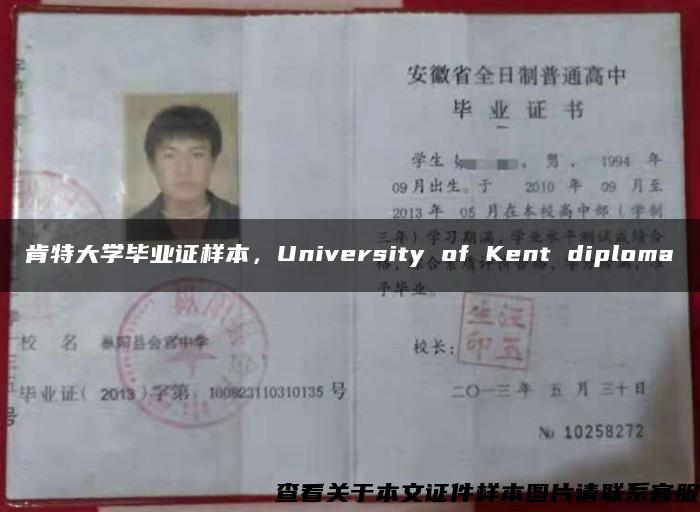 肯特大学毕业证样本，University of Kent diploma