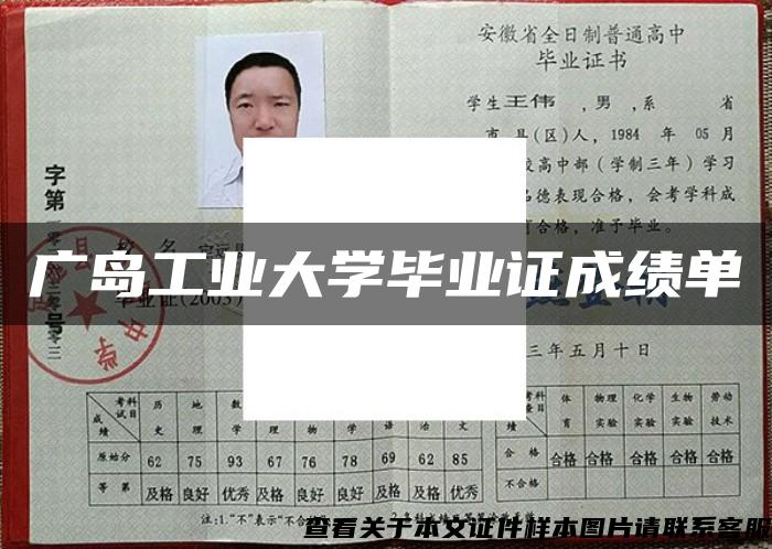 广岛工业大学毕业证成绩单