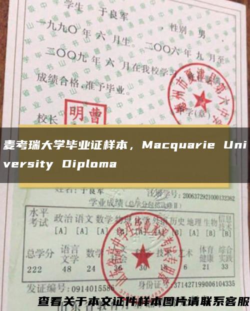 麦考瑞大学毕业证样本，Macquarie University Diploma