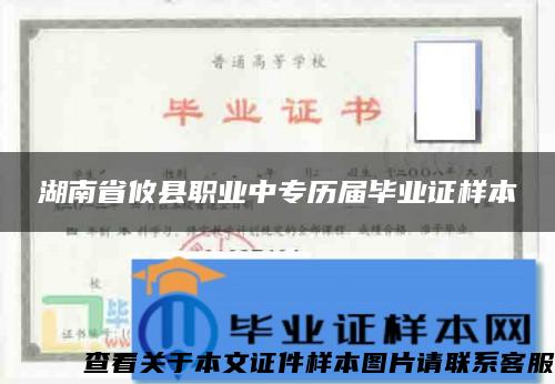 湖南省攸县职业中专历届毕业证样本