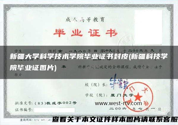 新疆大学科学技术学院毕业证书封皮(新疆科技学院毕业证图片)