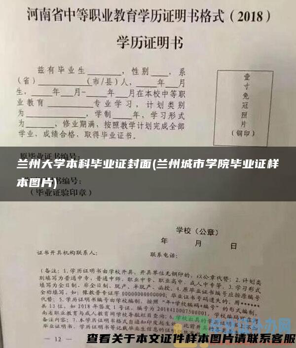 兰州大学本科毕业证封面(兰州城市学院毕业证样本图片)