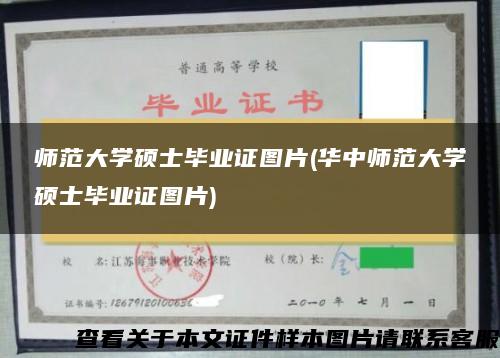 师范大学硕士毕业证图片(华中师范大学硕士毕业证图片)