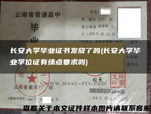 长安大学毕业证书发放了吗(长安大学毕业学位证有绩点要求吗)