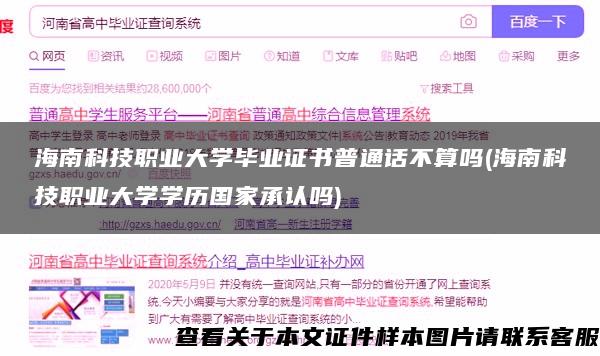 海南科技职业大学毕业证书普通话不算吗(海南科技职业大学学历国家承认吗)