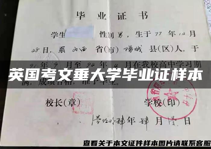 英国考文垂大学毕业证样本