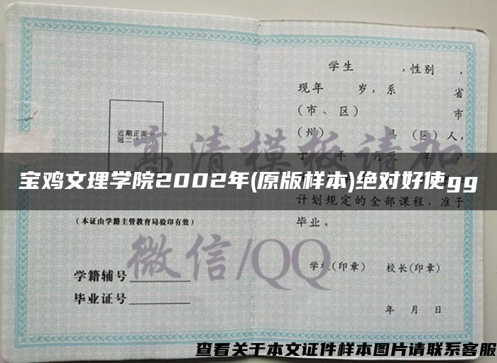 宝鸡文理学院2002年(原版样本)绝对好使gg