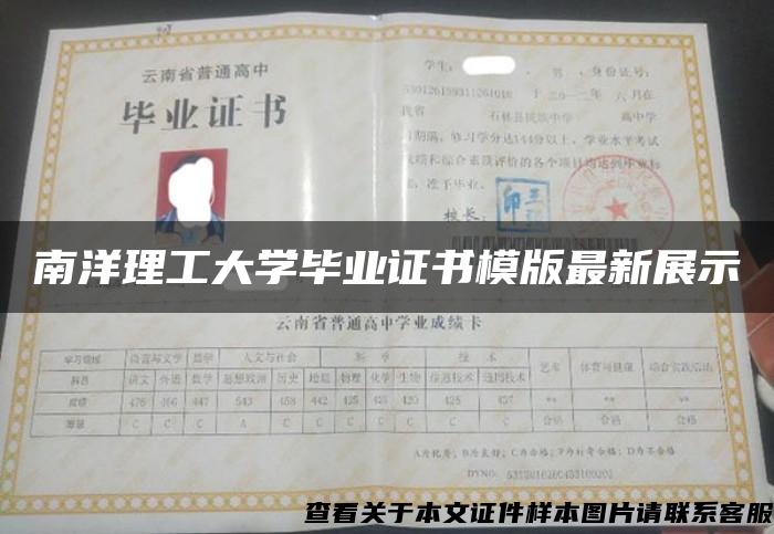 南洋理工大学毕业证书模版最新展示