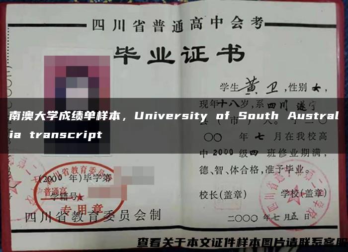 南澳大学成绩单样本，University of South Australia transcript