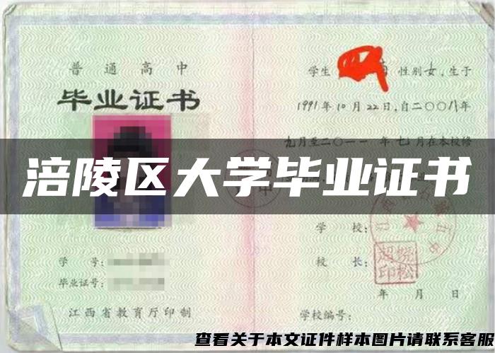 涪陵区大学毕业证书