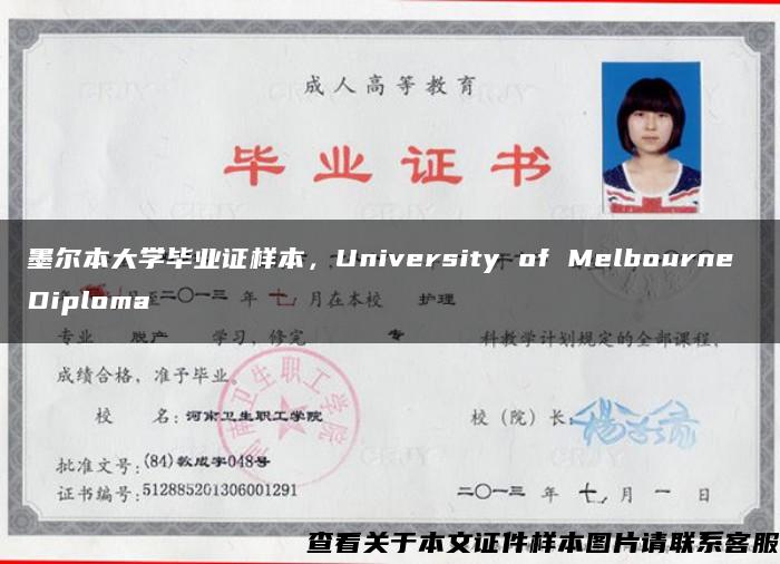 墨尔本大学毕业证样本，University of Melbourne Diploma