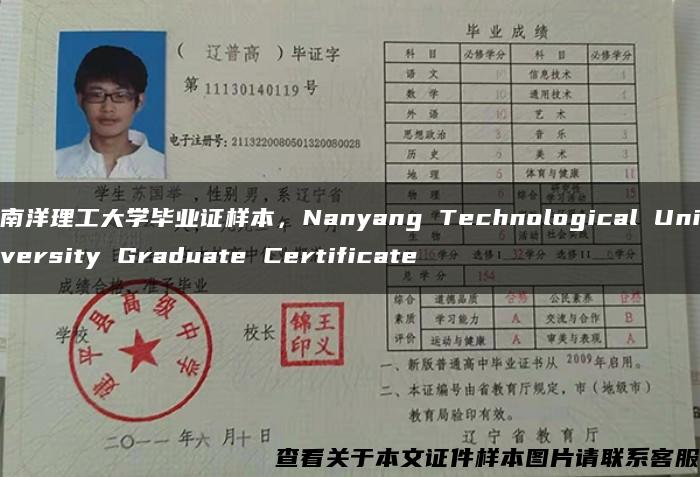 南洋理工大学毕业证样本，Nanyang Technological University Graduate Certificate