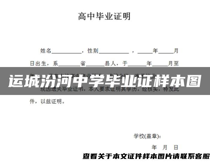 运城汾河中学毕业证样本图