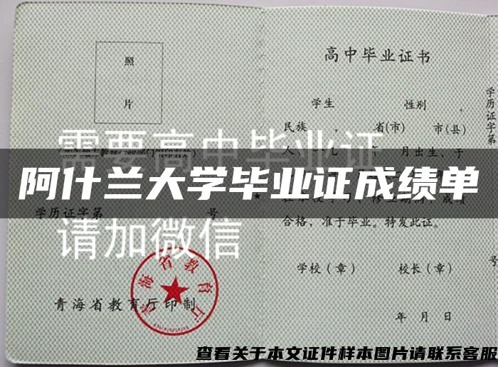 阿什兰大学毕业证成绩单