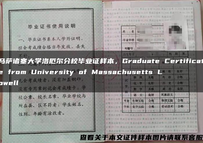 马萨诸塞大学洛厄尔分校毕业证样本，Graduate Certificate from University of Massachusetts Lowell