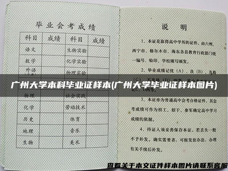 广州大学本科毕业证样本(广州大学毕业证样本图片)