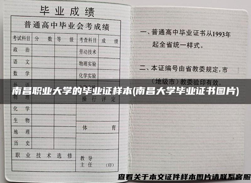 南昌职业大学的毕业证样本(南昌大学毕业证书图片)