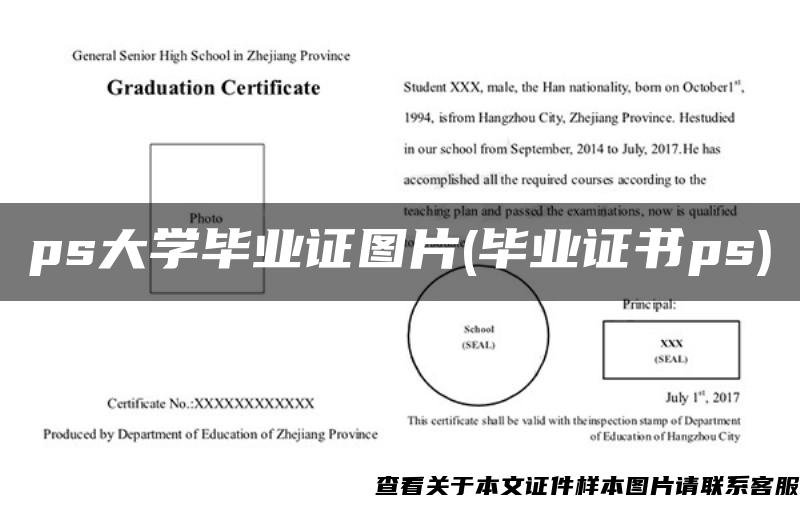 ps大学毕业证图片(毕业证书ps)