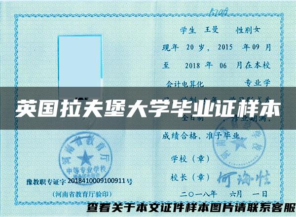 英国拉夫堡大学毕业证样本