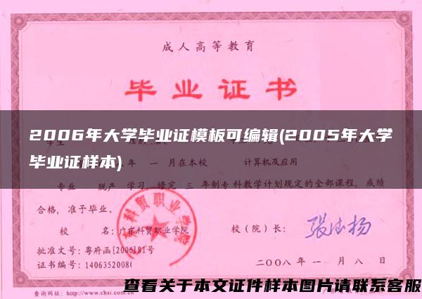 2006年大学毕业证模板可编辑(2005年大学毕业证样本)