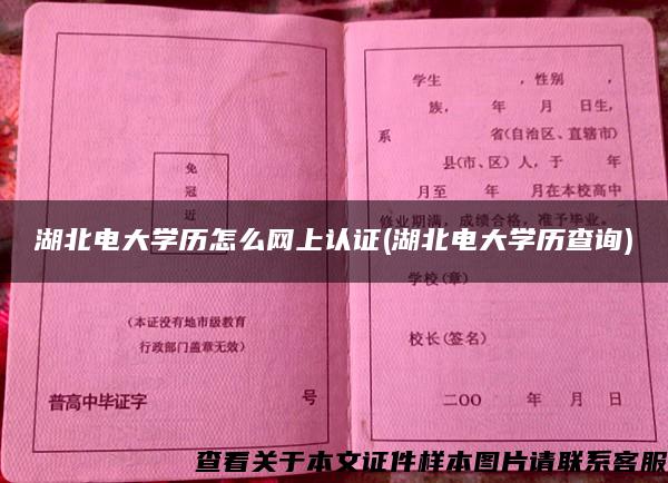 湖北电大学历怎么网上认证(湖北电大学历查询)