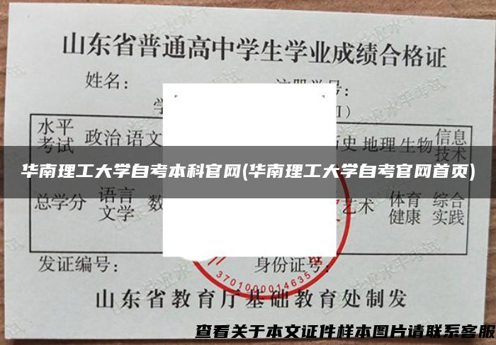 华南理工大学自考本科官网(华南理工大学自考官网首页)