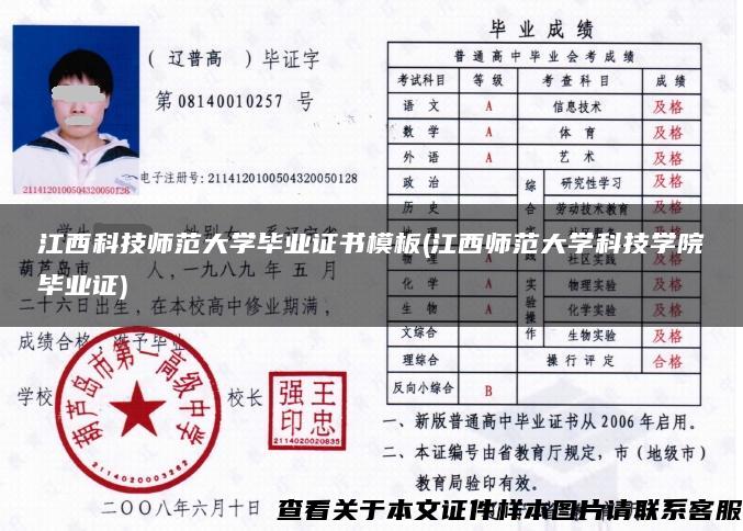 江西科技师范大学毕业证书模板(江西师范大学科技学院毕业证)