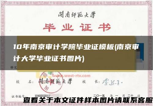 10年南京审计学院毕业证模板(南京审计大学毕业证书图片)