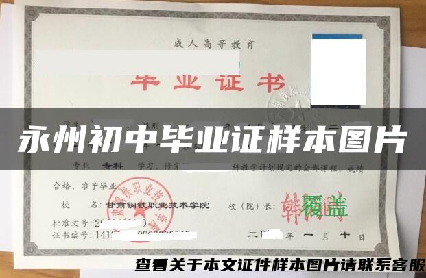 永州初中毕业证样本图片