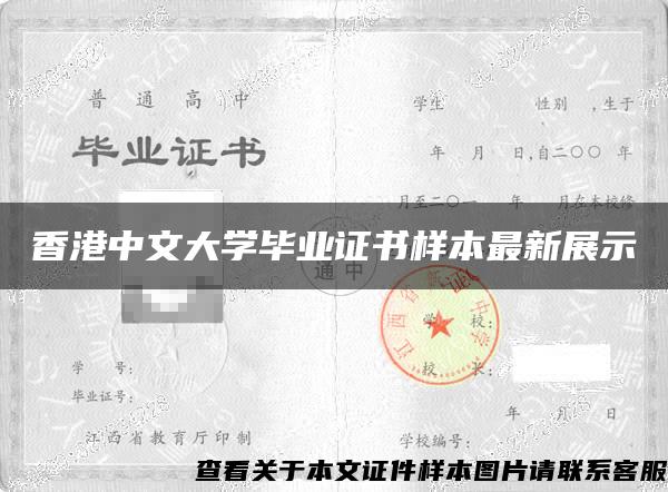 香港中文大学毕业证书样本最新展示