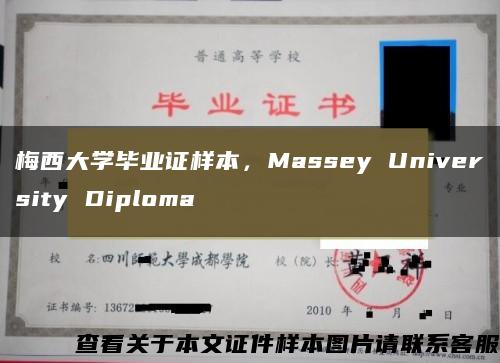 梅西大学毕业证样本，Massey University Diploma