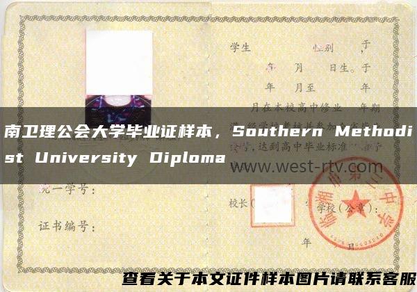 南卫理公会大学毕业证样本，Southern Methodist University Diploma