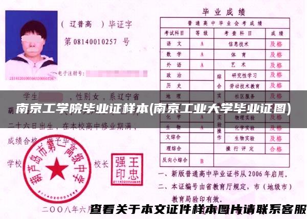 南京工学院毕业证样本(南京工业大学毕业证图)