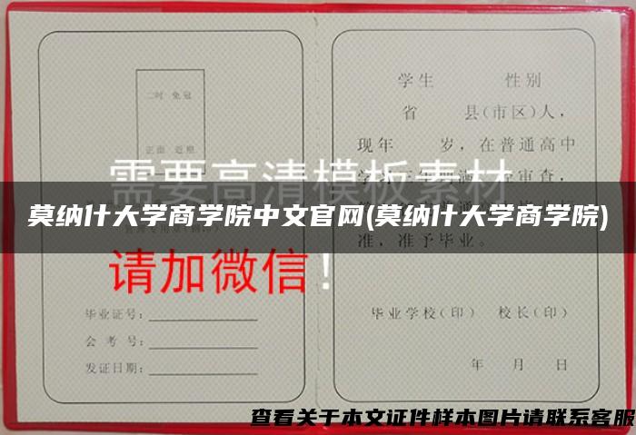 莫纳什大学商学院中文官网(莫纳什大学商学院)