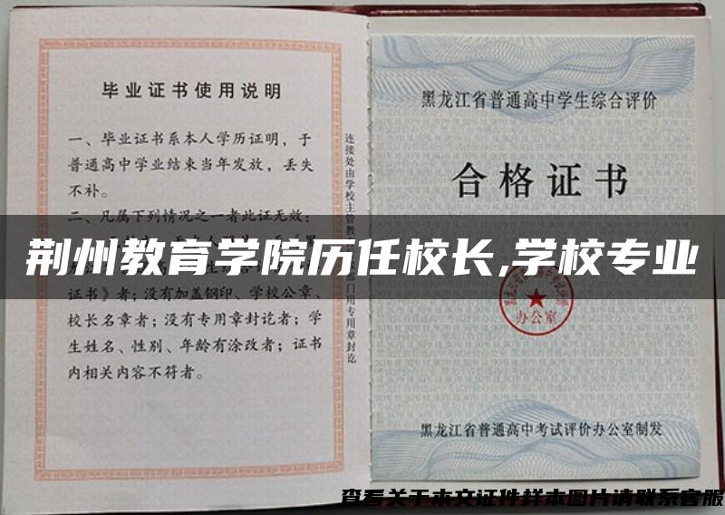 荆州教育学院历任校长,学校专业