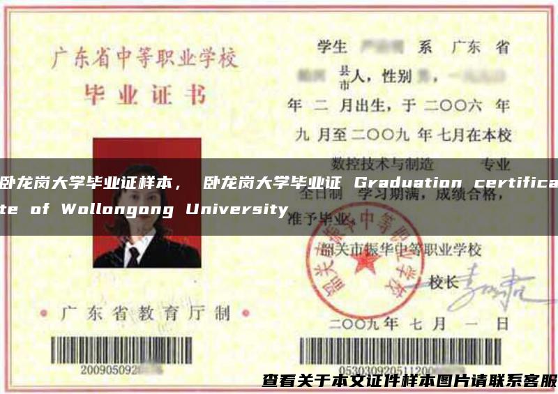 卧龙岗大学毕业证样本， 卧龙岗大学毕业证 Graduation certificate of Wollongong University