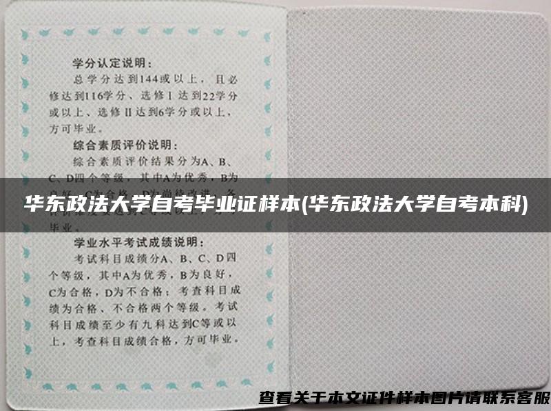 华东政法大学自考毕业证样本(华东政法大学自考本科)